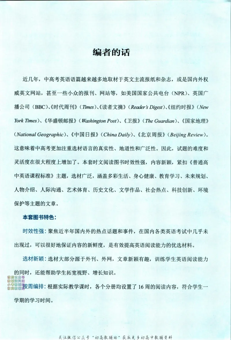 《活页英语时文高考第25期_小初高学习资料合集（每天更新）_快捷英语外刊《活页英语时文阅读理解》》第9页预览
