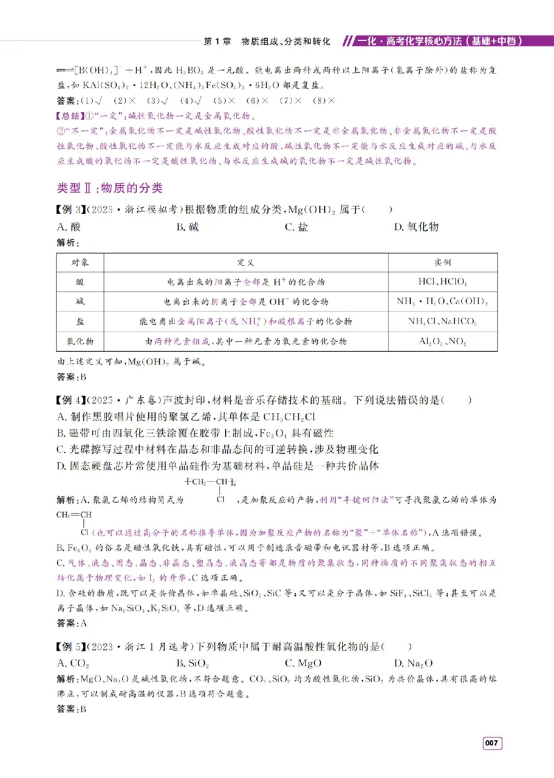 《2027《高考化学必刷100讲》基础+中档版-方法册_小初高学习资料合集（每天更新）_2027版高考《一化•必刷100讲》基础+中档（化学）》第7页预览