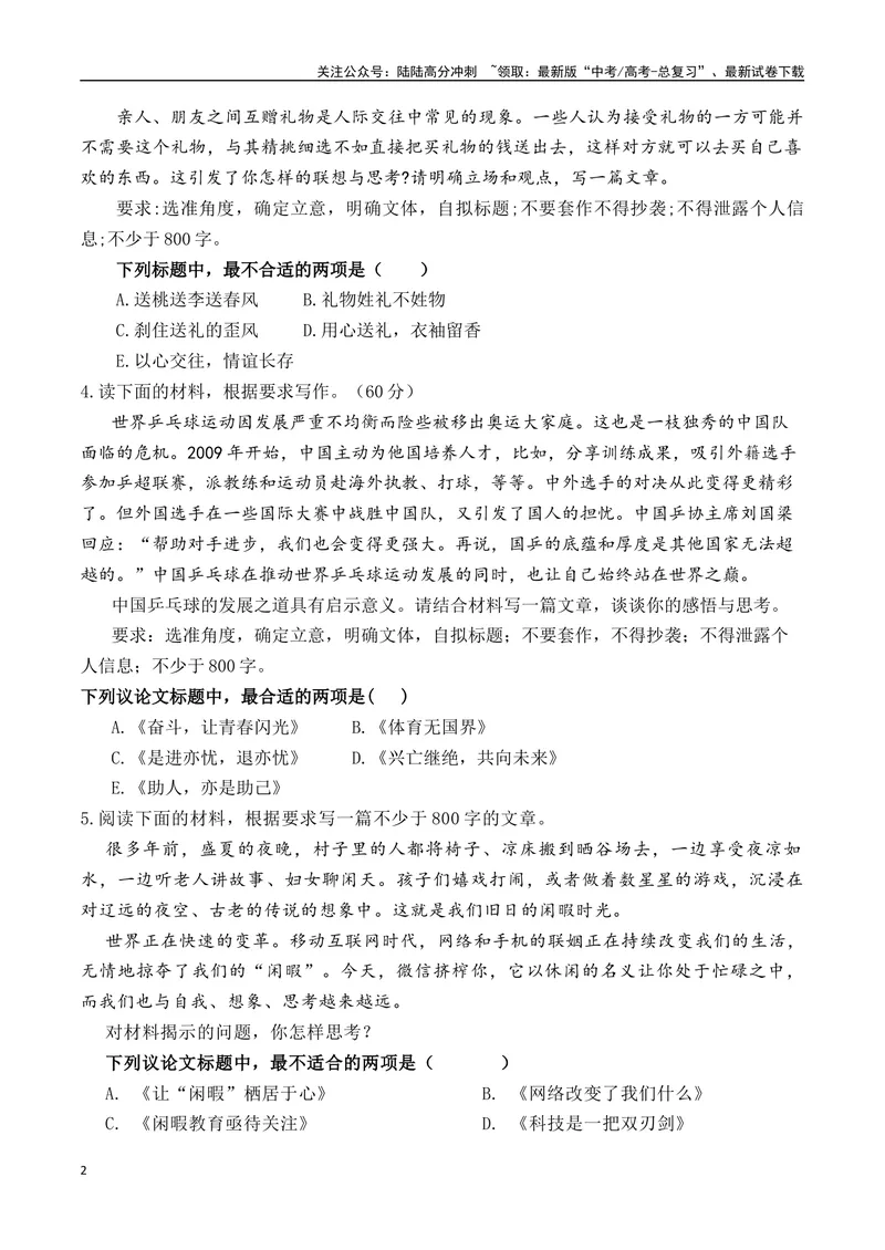 《专题1.3审题立意选择题训练2（原卷版）_专项复习_2025年_2025年高考语文议论文写作秘籍》第2页预览