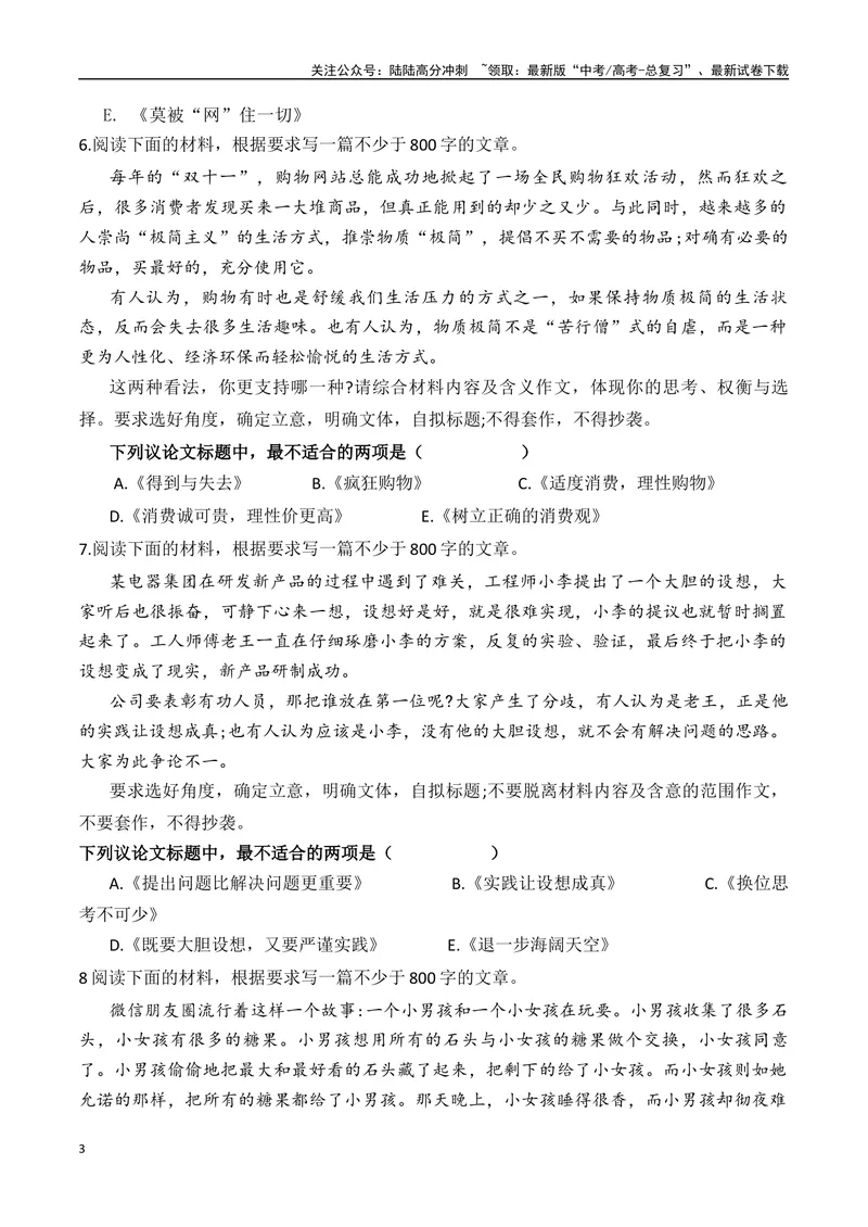 《专题1.3审题立意选择题训练2（原卷版）_专项复习_2025年_2025年高考语文议论文写作秘籍》第3页预览