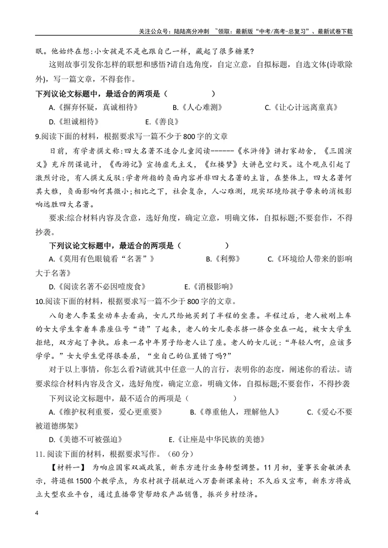 《专题1.3审题立意选择题训练2（原卷版）_专项复习_2025年_2025年高考语文议论文写作秘籍》第4页预览