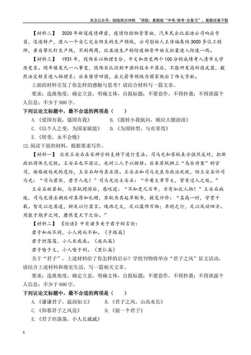 《专题1.3审题立意选择题训练2（原卷版）_专项复习_2025年_2025年高考语文议论文写作秘籍》第5页预览