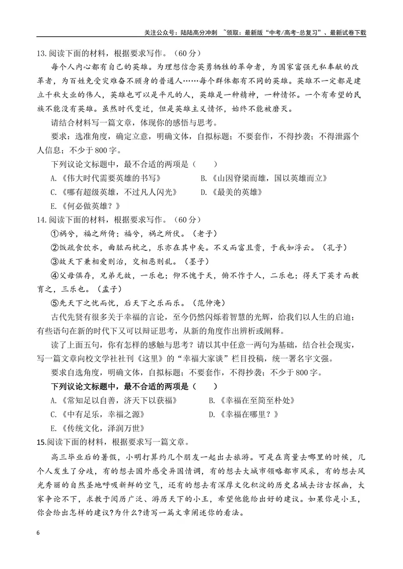 《专题1.3审题立意选择题训练2（原卷版）_专项复习_2025年_2025年高考语文议论文写作秘籍》第6页预览