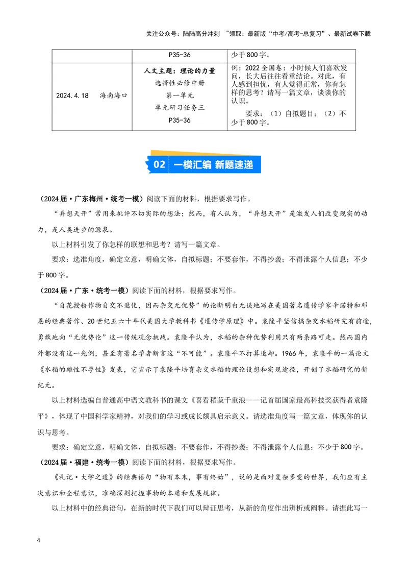 《专题08写作（原卷版）（新高考通用）_专项复习_2025年_2024年高考一模试题分类汇编语文新高考通用_445》第4页预览