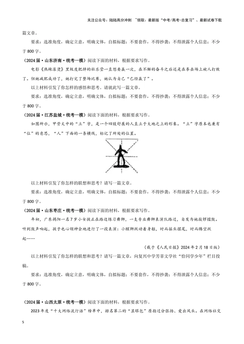 《专题08写作（原卷版）（新高考通用）_专项复习_2025年_2024年高考一模试题分类汇编语文新高考通用_445》第5页预览