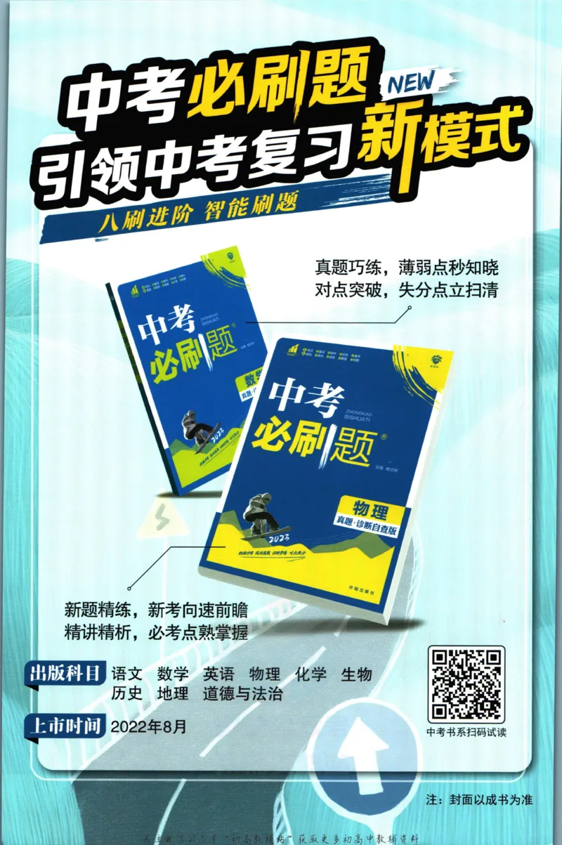 《初中必刷题八年级下册数学苏科版答案_2、2025初中必刷题合集_初中必刷题23+24+25上册_2023版》第2页预览