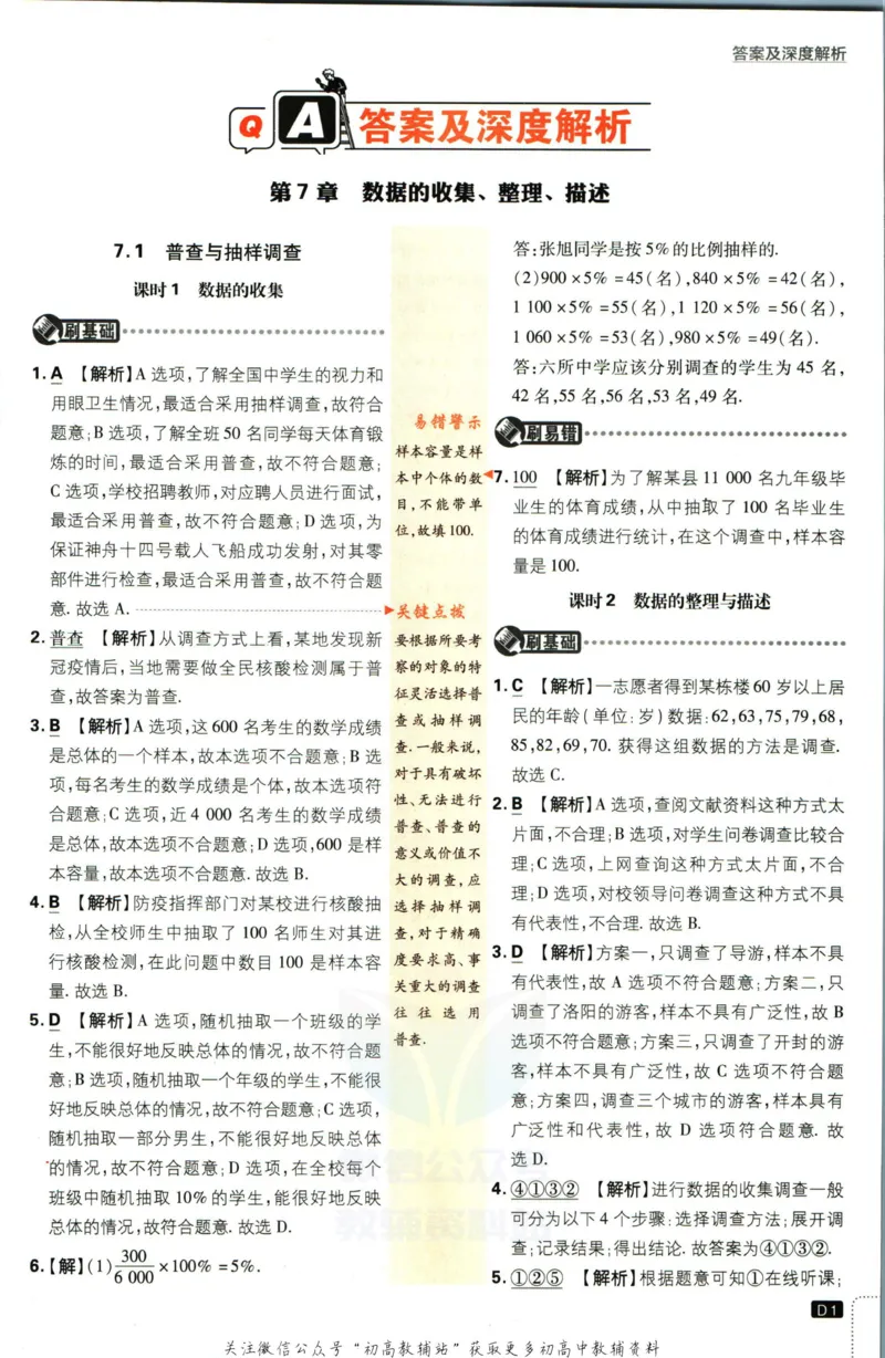 《初中必刷题八年级下册数学苏科版答案_2、2025初中必刷题合集_初中必刷题23+24+25上册_2023版》第3页预览