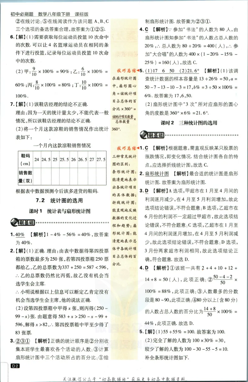 《初中必刷题八年级下册数学苏科版答案_2、2025初中必刷题合集_初中必刷题23+24+25上册_2023版》第4页预览