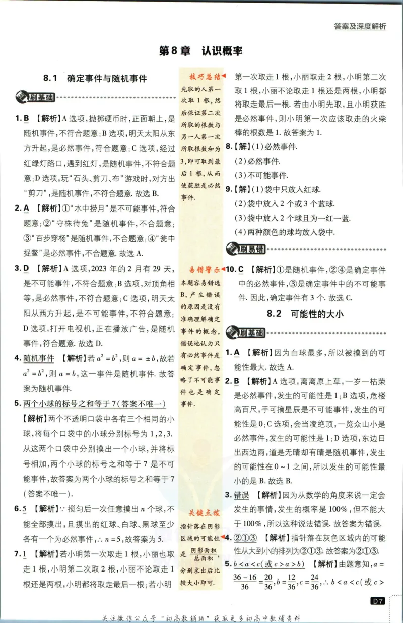 《初中必刷题八年级下册数学苏科版答案_2、2025初中必刷题合集_初中必刷题23+24+25上册_2023版》第9页预览