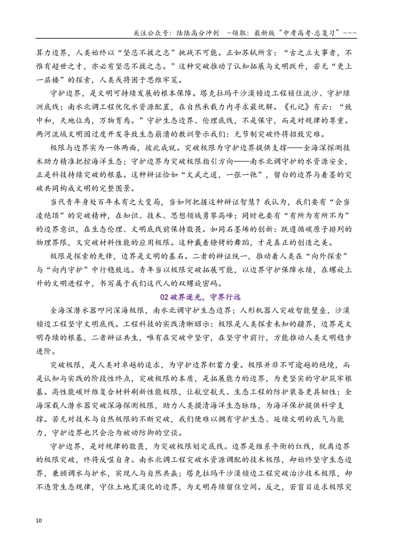 《专题102026届高三各地联考1月现象类作文汇编_专项复习_2026年-语文专项复习_2026年高考语文各市模考卷作文分类汇编导写-G380_资料》第10页预览