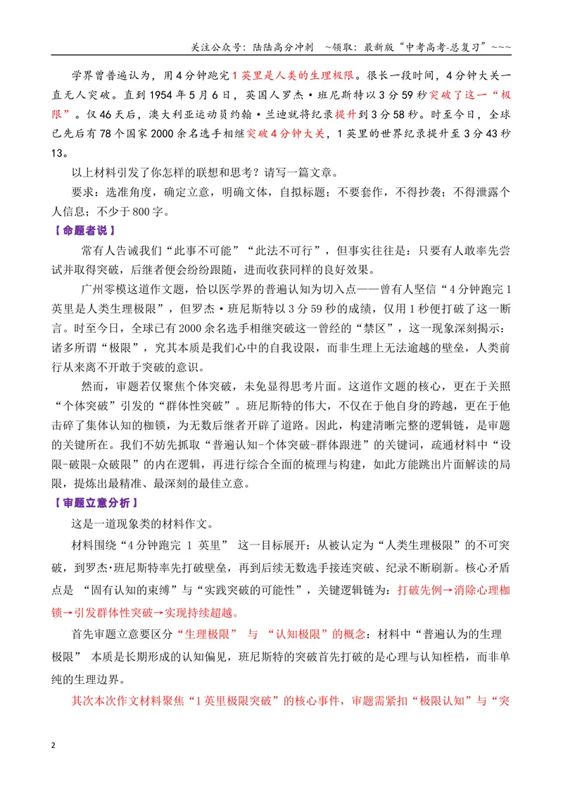 《专题102026届高三各地联考1月现象类作文汇编_专项复习_2026年-语文专项复习_2026年高考语文各市模考卷作文分类汇编导写-G380_资料》第2页预览