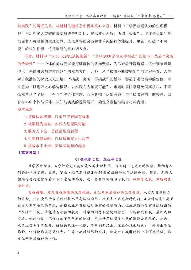 《专题102026届高三各地联考1月现象类作文汇编_专项复习_2026年-语文专项复习_2026年高考语文各市模考卷作文分类汇编导写-G380_资料》第3页预览