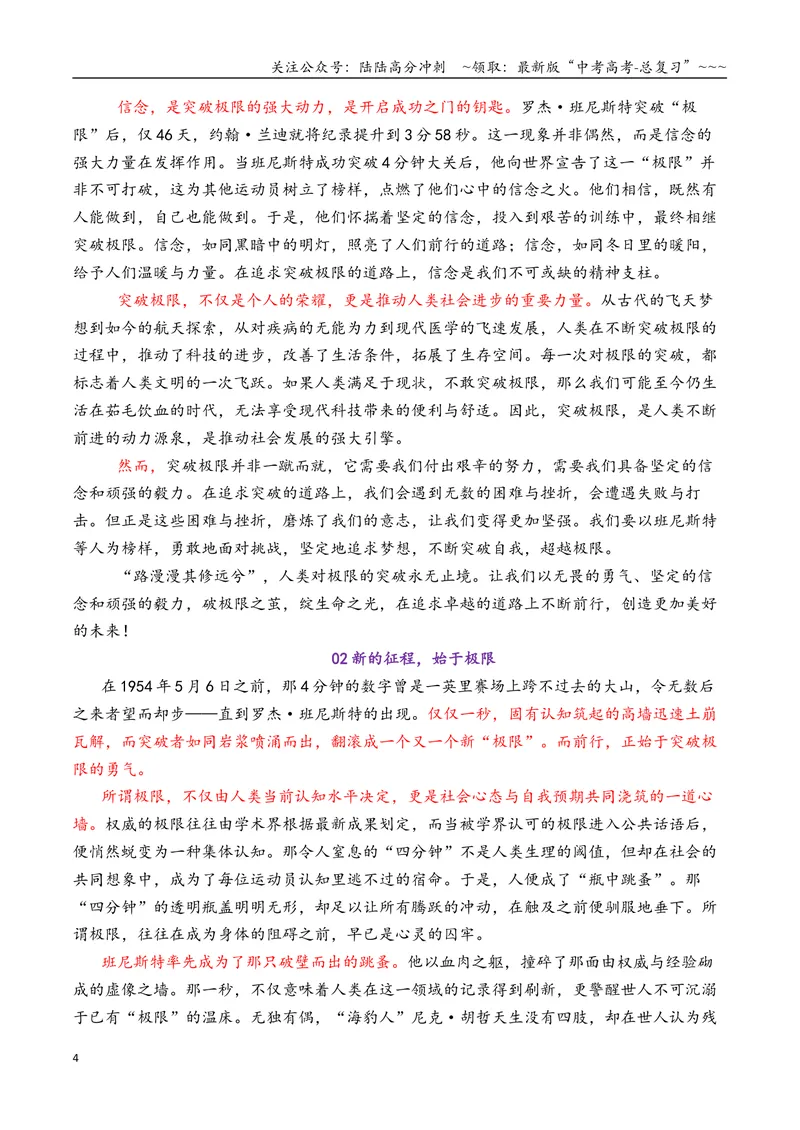 《专题102026届高三各地联考1月现象类作文汇编_专项复习_2026年-语文专项复习_2026年高考语文各市模考卷作文分类汇编导写-G380_资料》第4页预览