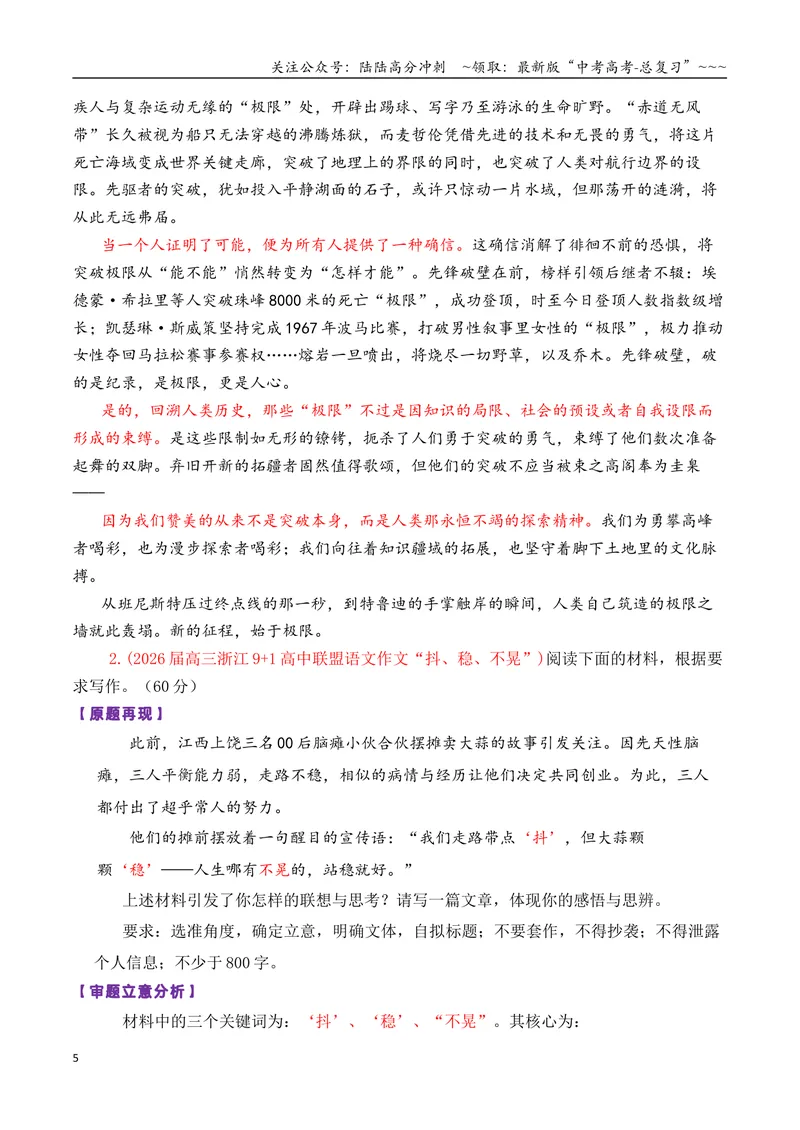 《专题102026届高三各地联考1月现象类作文汇编_专项复习_2026年-语文专项复习_2026年高考语文各市模考卷作文分类汇编导写-G380_资料》第5页预览