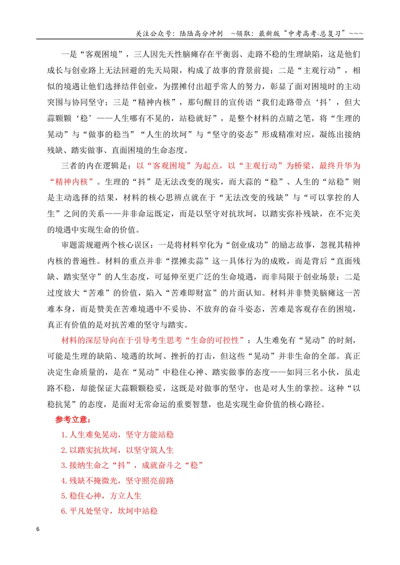 《专题102026届高三各地联考1月现象类作文汇编_专项复习_2026年-语文专项复习_2026年高考语文各市模考卷作文分类汇编导写-G380_资料》第6页预览