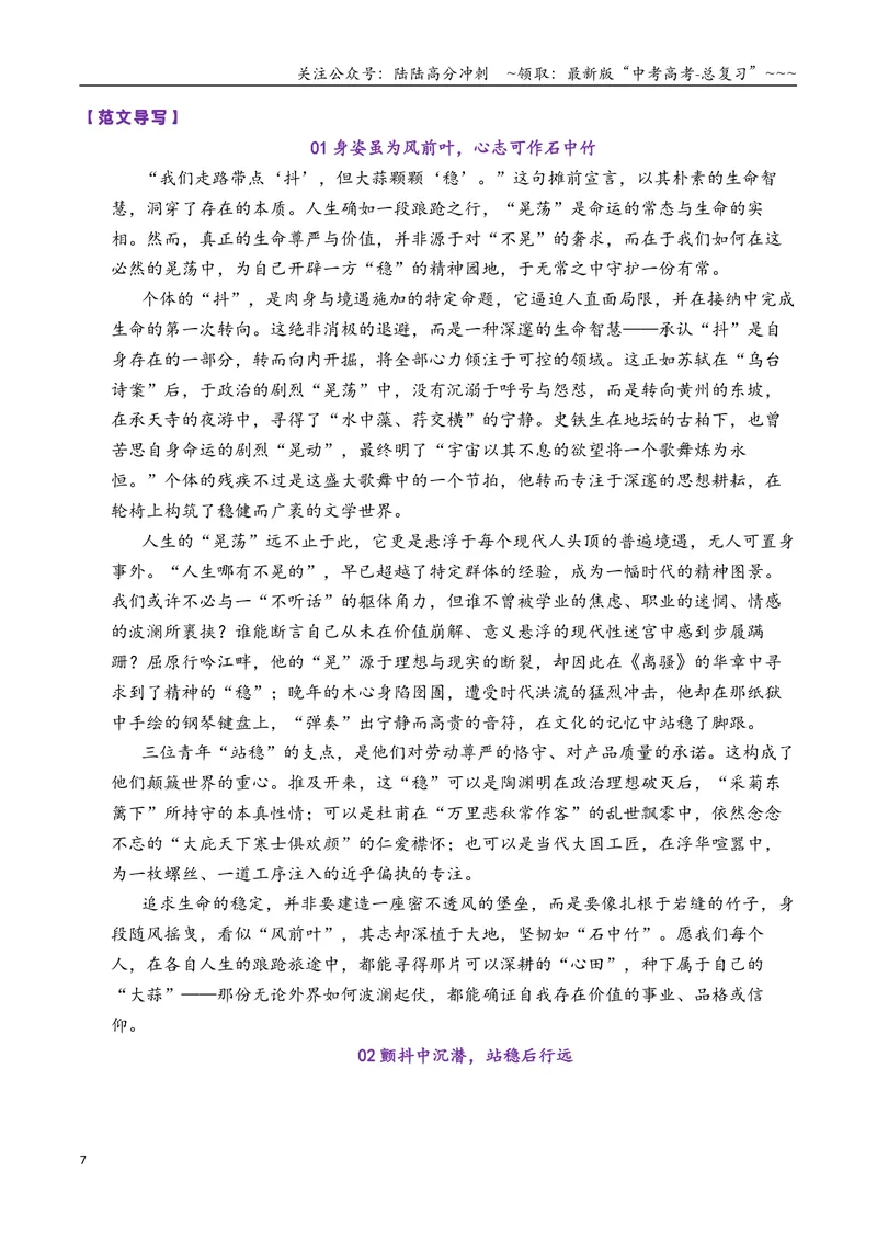 《专题102026届高三各地联考1月现象类作文汇编_专项复习_2026年-语文专项复习_2026年高考语文各市模考卷作文分类汇编导写-G380_资料》第7页预览