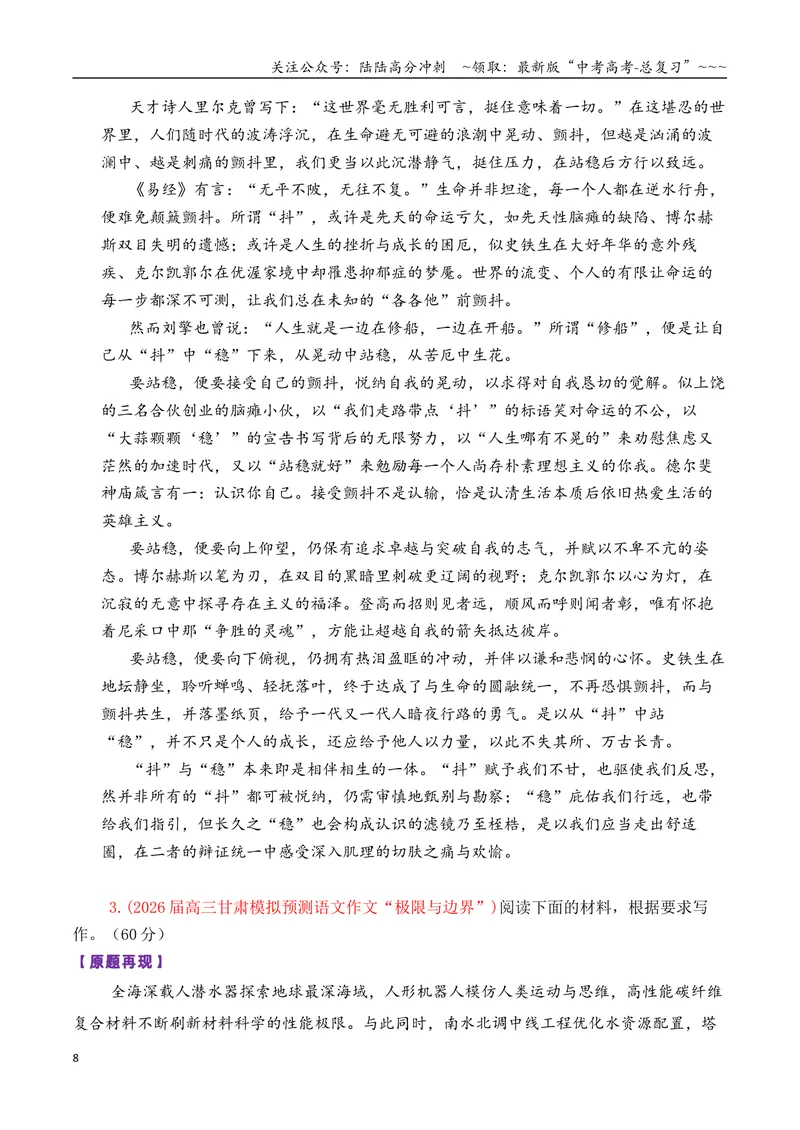 《专题102026届高三各地联考1月现象类作文汇编_专项复习_2026年-语文专项复习_2026年高考语文各市模考卷作文分类汇编导写-G380_资料》第8页预览