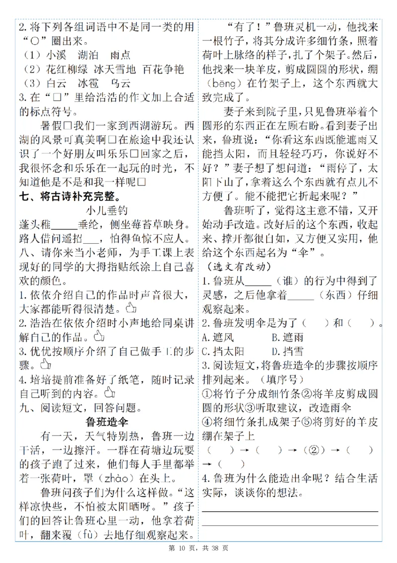 《26新二年级上册语文每周小测（含答案38页）-s21023》第10页预览