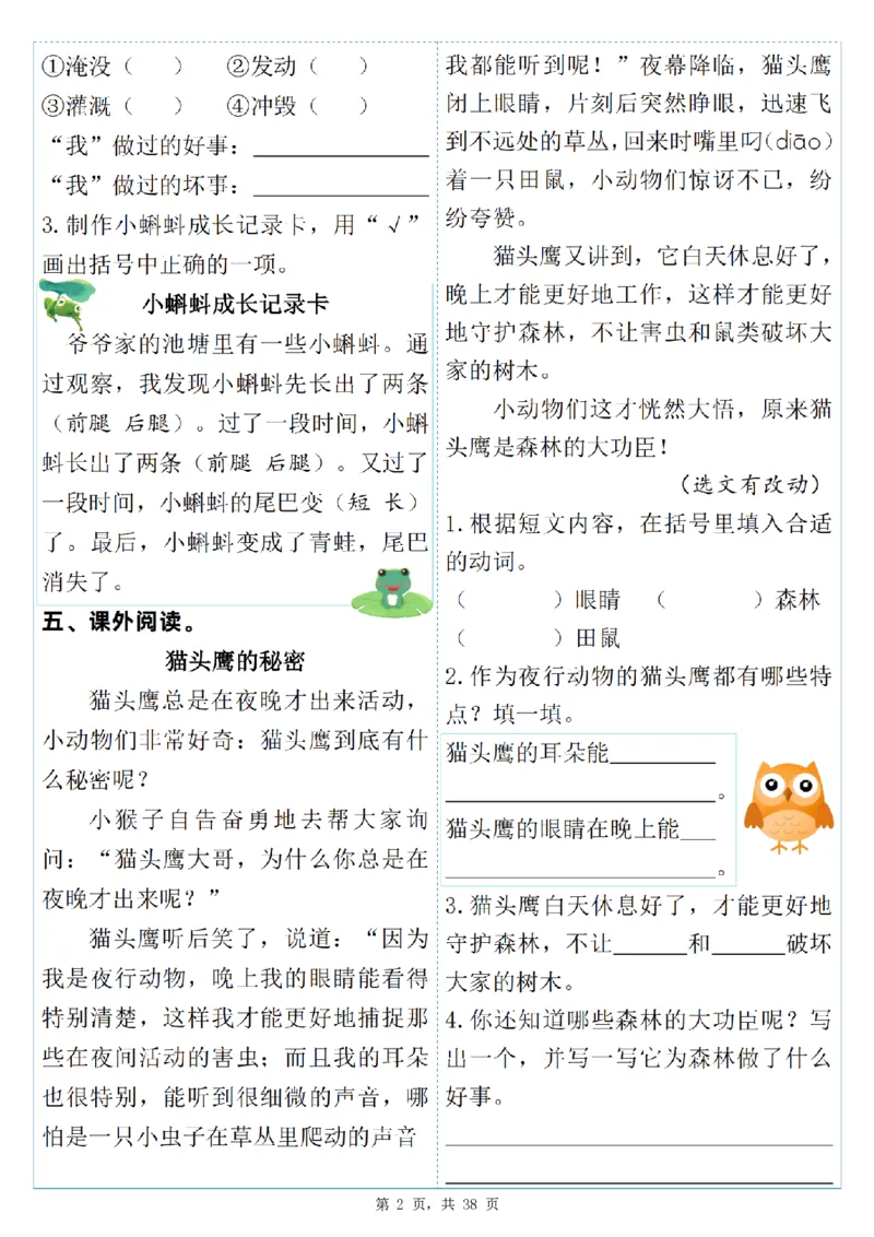 《26新二年级上册语文每周小测（含答案38页）-s21023》第2页预览
