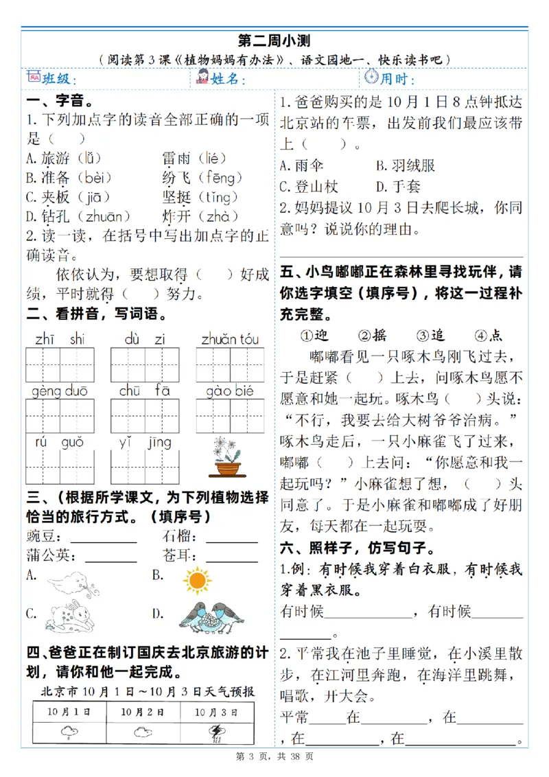 《26新二年级上册语文每周小测（含答案38页）-s21023》第3页预览
