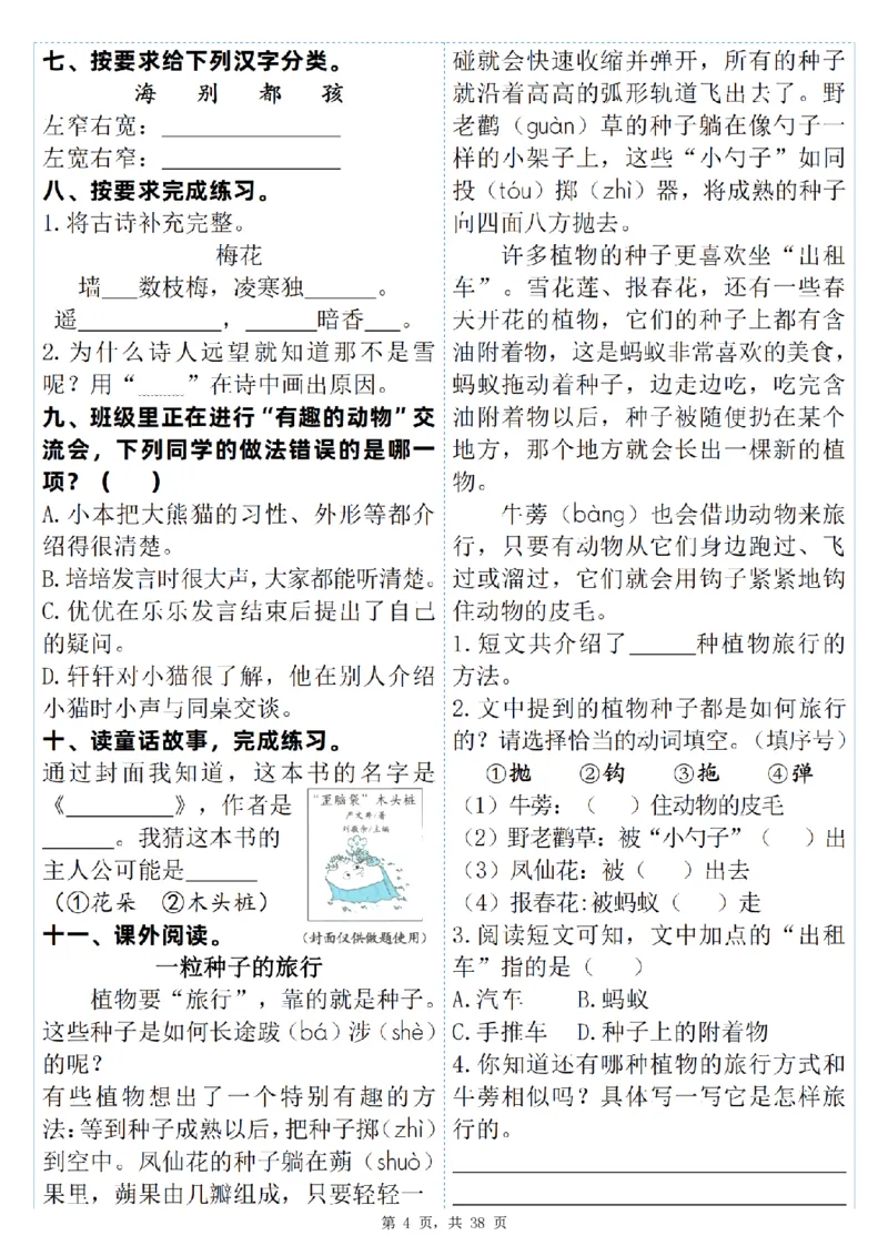 《26新二年级上册语文每周小测（含答案38页）-s21023》第4页预览