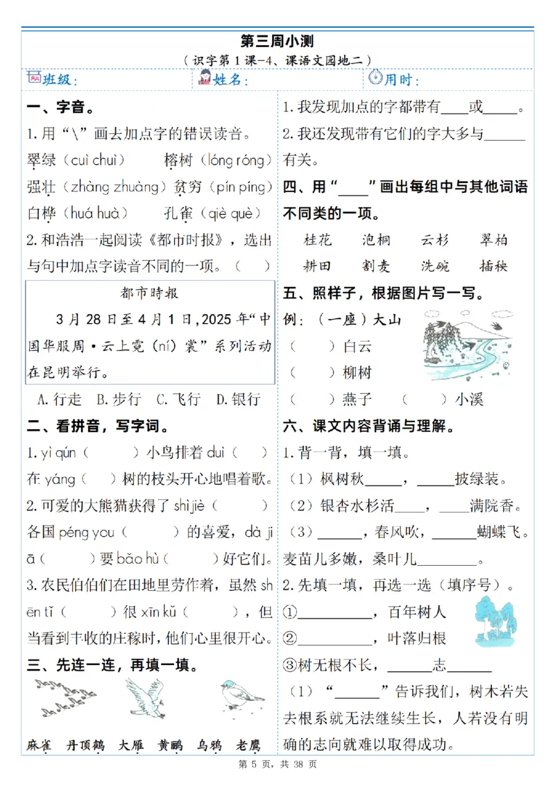 《26新二年级上册语文每周小测（含答案38页）-s21023》第5页预览