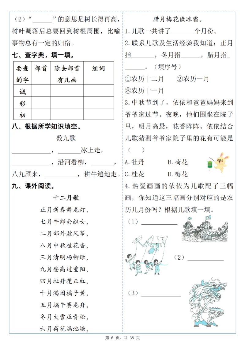 《26新二年级上册语文每周小测（含答案38页）-s21023》第6页预览