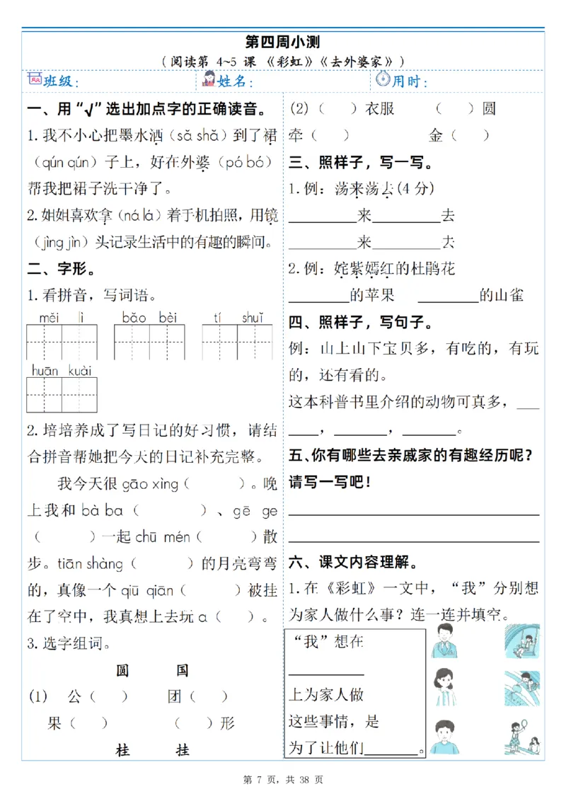 《26新二年级上册语文每周小测（含答案38页）-s21023》第7页预览