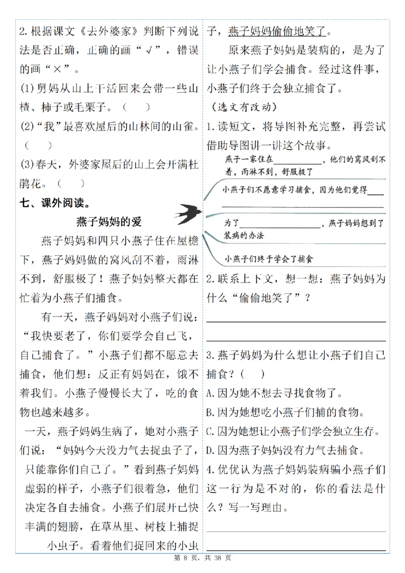 《26新二年级上册语文每周小测（含答案38页）-s21023》第8页预览