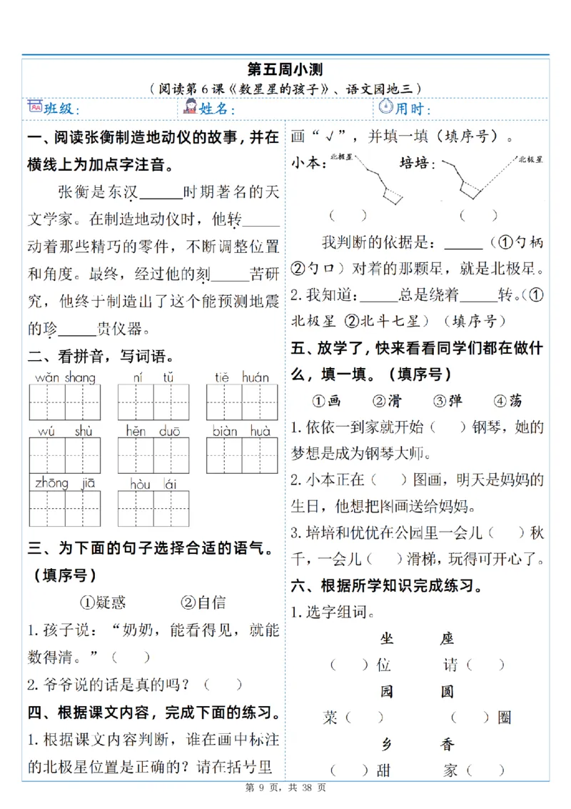 《26新二年级上册语文每周小测（含答案38页）-s21023》第9页预览
