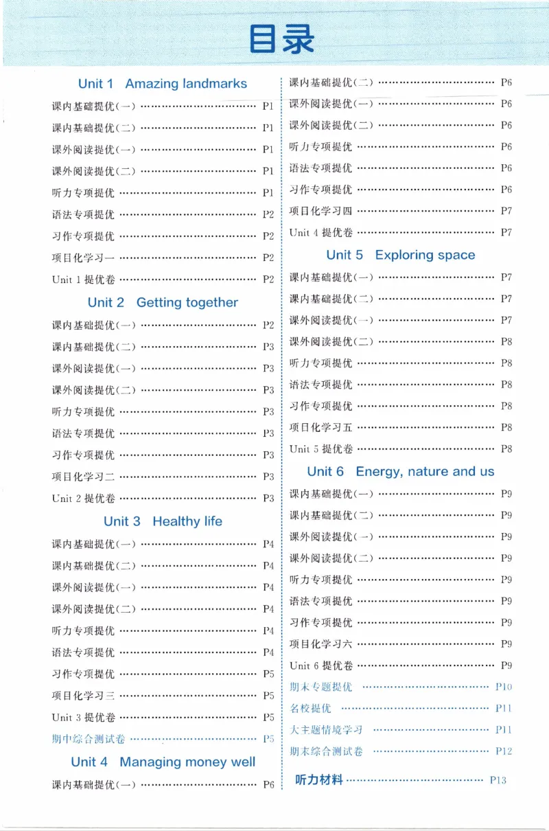 《26秋《五星学霸-答案详解》人教PEP英语6上_小初高学习资料合集（每天更新）_2026秋《5星学霸》1-6年级上册全科_26秋6上英语《五星学霸》（人教版）》第2页预览
