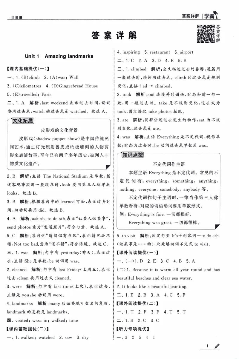 《26秋《五星学霸-答案详解》人教PEP英语6上_小初高学习资料合集（每天更新）_2026秋《5星学霸》1-6年级上册全科_26秋6上英语《五星学霸》（人教版）》第3页预览