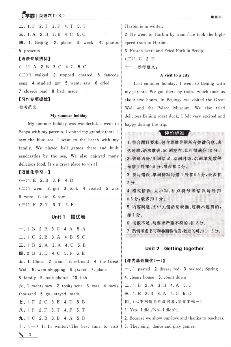 《26秋《五星学霸-答案详解》人教PEP英语6上_小初高学习资料合集（每天更新）_2026秋《5星学霸》1-6年级上册全科_26秋6上英语《五星学霸》（人教版）》第4页预览