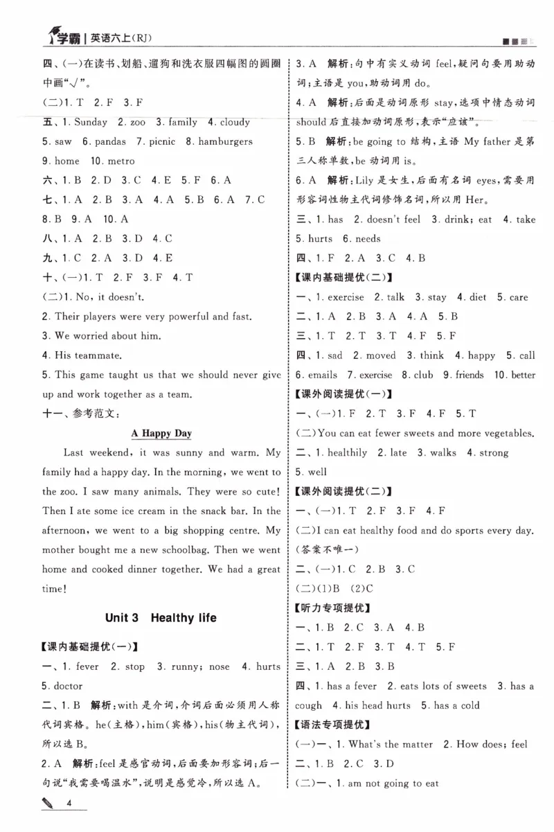 《26秋《五星学霸-答案详解》人教PEP英语6上_小初高学习资料合集（每天更新）_2026秋《5星学霸》1-6年级上册全科_26秋6上英语《五星学霸》（人教版）》第6页预览