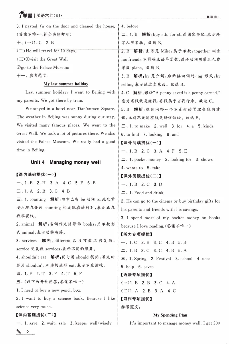 《26秋《五星学霸-答案详解》人教PEP英语6上_小初高学习资料合集（每天更新）_2026秋《5星学霸》1-6年级上册全科_26秋6上英语《五星学霸》（人教版）》第8页预览