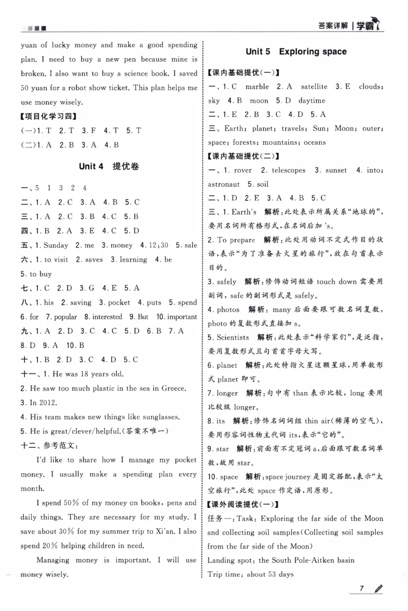 《26秋《五星学霸-答案详解》人教PEP英语6上_小初高学习资料合集（每天更新）_2026秋《5星学霸》1-6年级上册全科_26秋6上英语《五星学霸》（人教版）》第9页预览