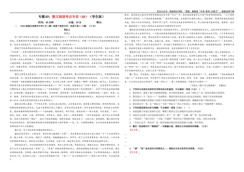 《专题07散文阅读考点专训（02）（学生版）_一轮复习_2024年_2024新高考语文一轮复习考点解析课件教案学案练习题_资料_2025版_现代文阅读Ⅱ文学类文本阅读之散文》第1页预览