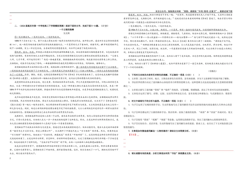 《专题07散文阅读考点专训（02）（学生版）_一轮复习_2024年_2024新高考语文一轮复习考点解析课件教案学案练习题_资料_2025版_现代文阅读Ⅱ文学类文本阅读之散文》第2页预览