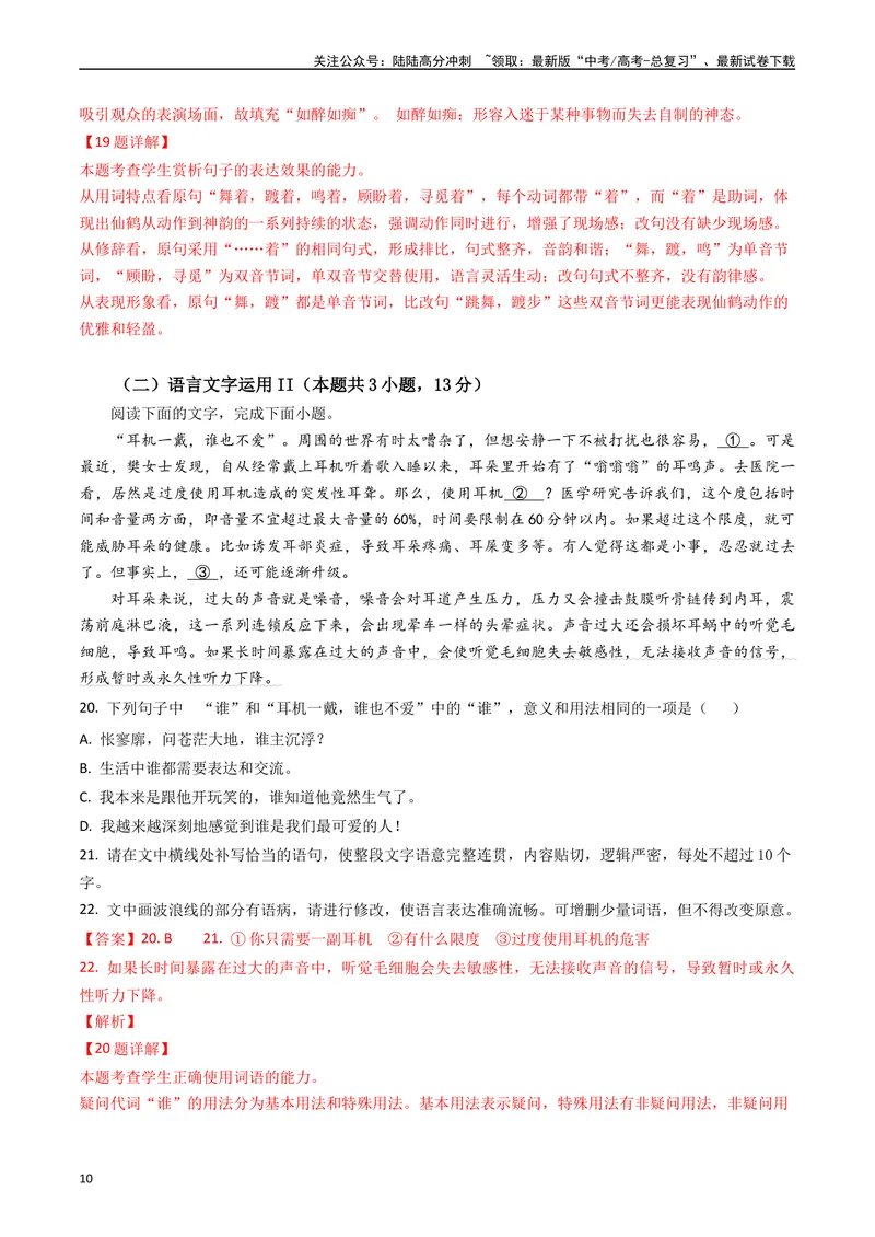 《专题06语言文字运用（解析版）_专项复习_2025年_五年2020-2024高考真题分类汇编高考语文真题分类汇编（新高考专用）》第10页预览