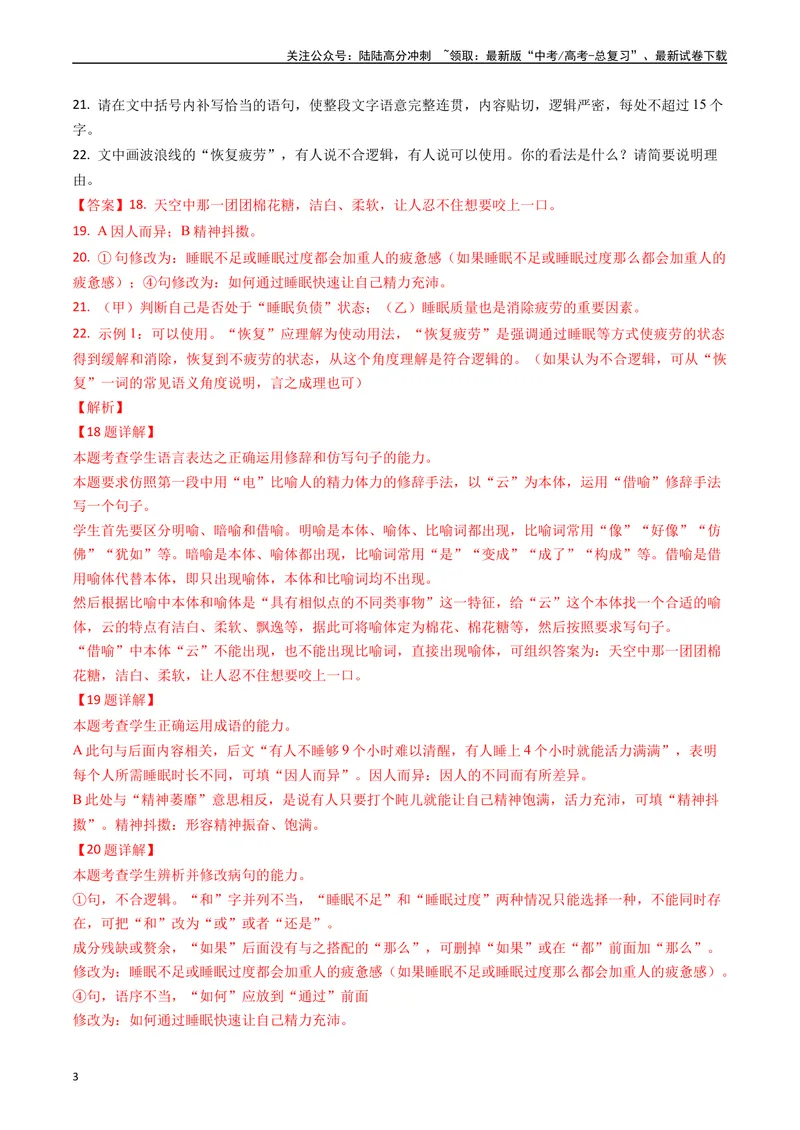 《专题06语言文字运用（解析版）_专项复习_2025年_五年2020-2024高考真题分类汇编高考语文真题分类汇编（新高考专用）》第3页预览