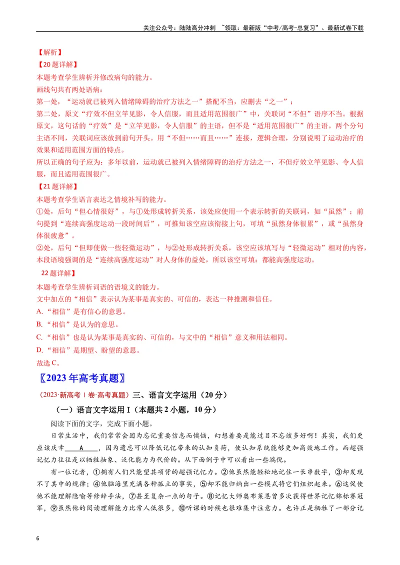 《专题06语言文字运用（解析版）_专项复习_2025年_五年2020-2024高考真题分类汇编高考语文真题分类汇编（新高考专用）》第6页预览