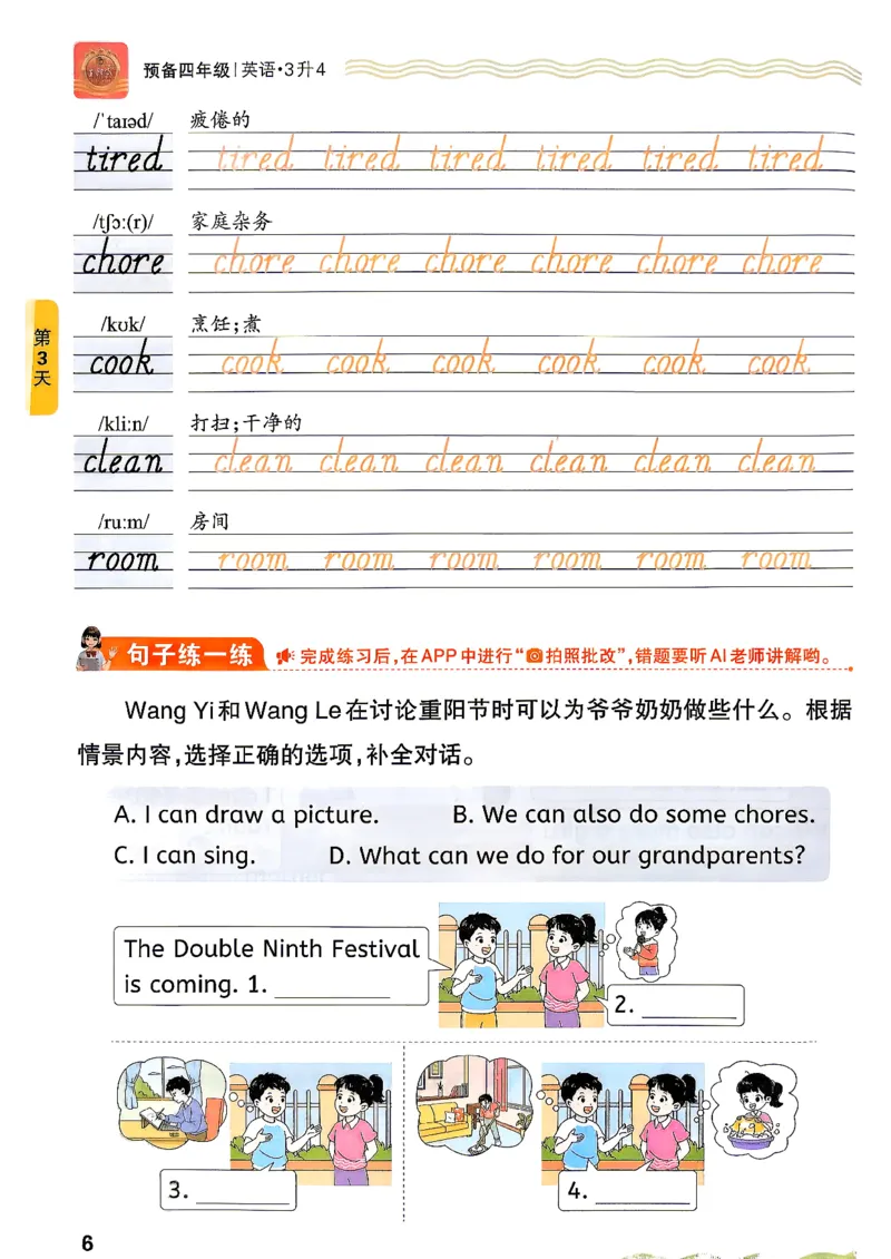 《26秋英语上册王朝霞《预备四年级》（人教版）_小初高学习资料合集（每天更新）_2026秋《王朝霞预备2-6年级》_26秋王朝霞人教版3-6年级英语《预备新年级》》第10页预览