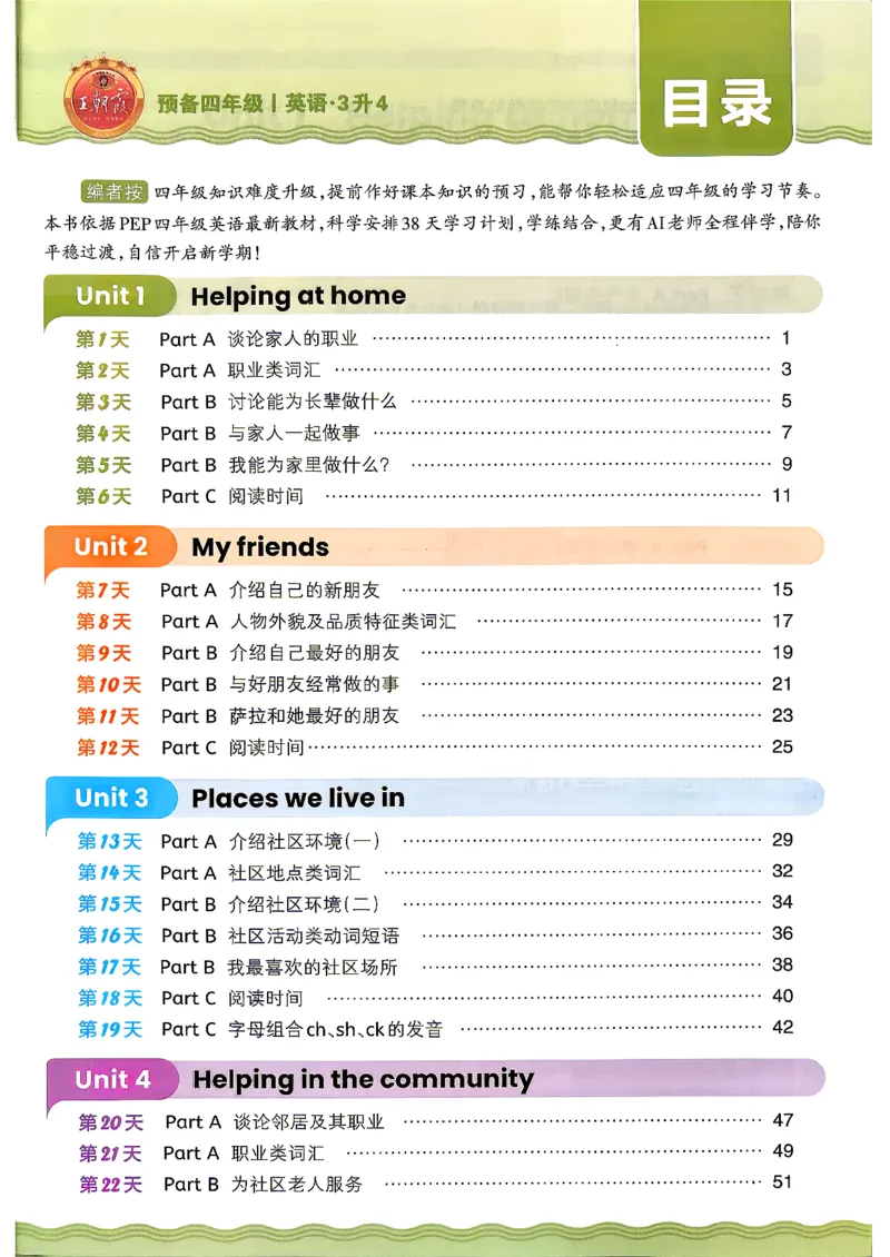 《26秋英语上册王朝霞《预备四年级》（人教版）_小初高学习资料合集（每天更新）_2026秋《王朝霞预备2-6年级》_26秋王朝霞人教版3-6年级英语《预备新年级》》第3页预览