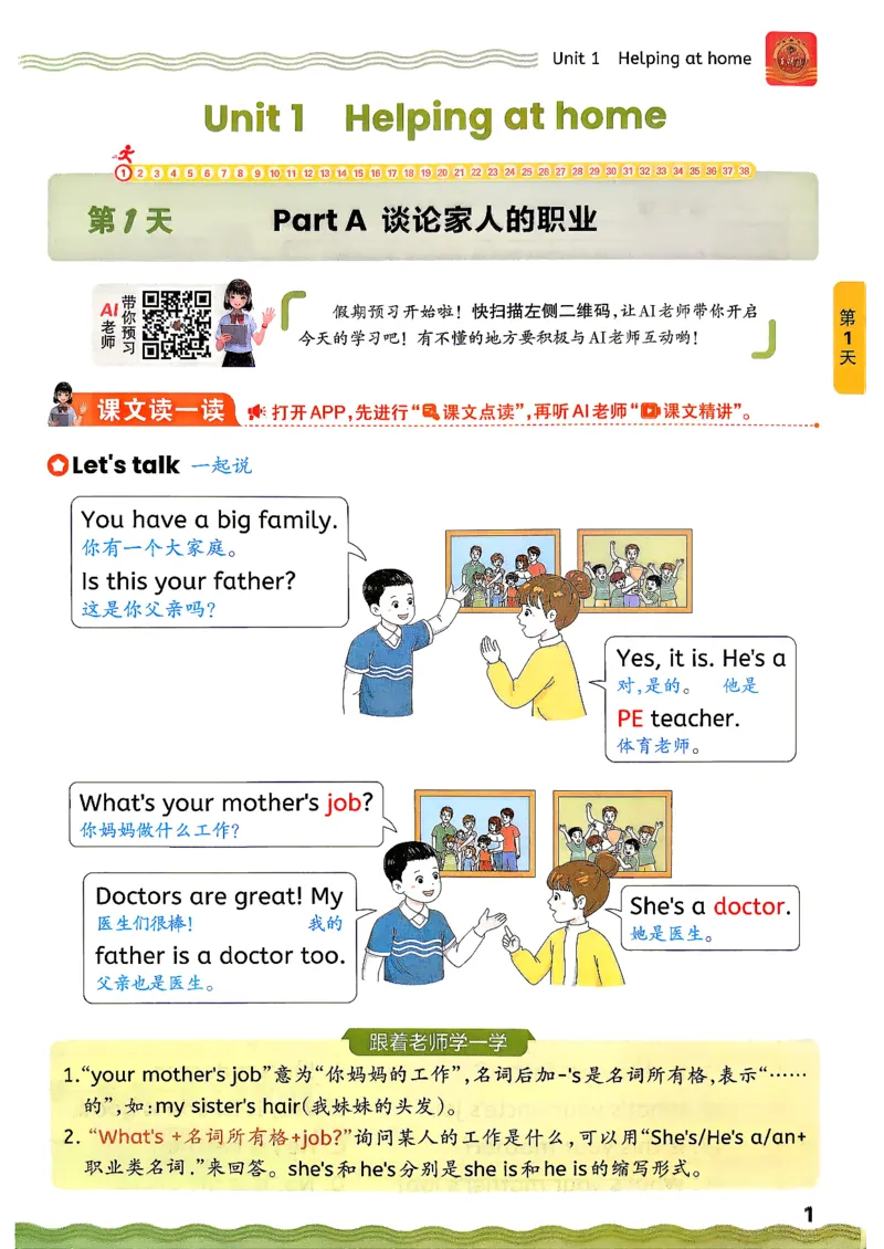《26秋英语上册王朝霞《预备四年级》（人教版）_小初高学习资料合集（每天更新）_2026秋《王朝霞预备2-6年级》_26秋王朝霞人教版3-6年级英语《预备新年级》》第5页预览