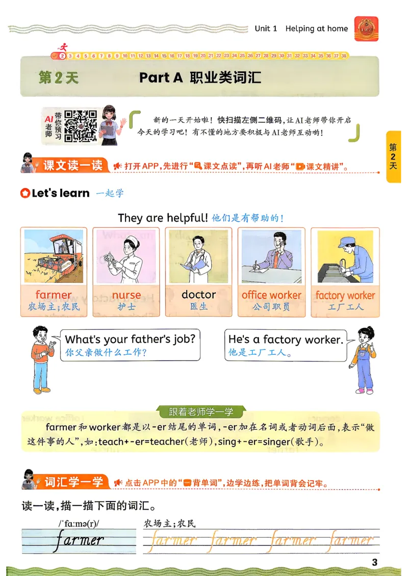 《26秋英语上册王朝霞《预备四年级》（人教版）_小初高学习资料合集（每天更新）_2026秋《王朝霞预备2-6年级》_26秋王朝霞人教版3-6年级英语《预备新年级》》第7页预览