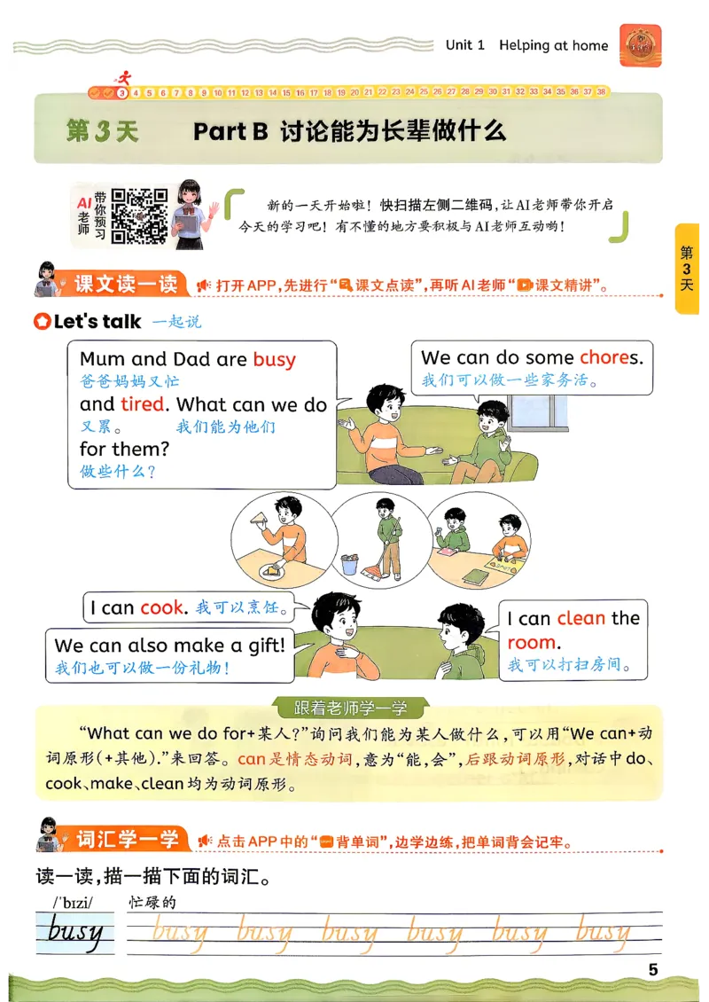 《26秋英语上册王朝霞《预备四年级》（人教版）_小初高学习资料合集（每天更新）_2026秋《王朝霞预备2-6年级》_26秋王朝霞人教版3-6年级英语《预备新年级》》第9页预览
