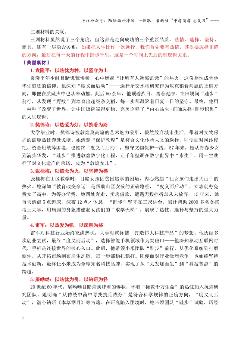 《专题102026山东潍坊市高三开学调研监测考试作文“热情、选择、坚持”写作指导_专项复习_2026年-语文专项复习_2026年高考语文议论文写作秘籍-G391_资料》第2页预览