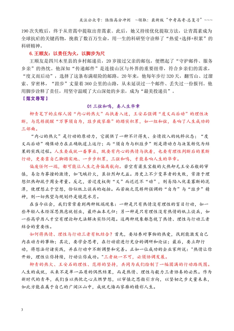 《专题102026山东潍坊市高三开学调研监测考试作文“热情、选择、坚持”写作指导_专项复习_2026年-语文专项复习_2026年高考语文议论文写作秘籍-G391_资料》第3页预览