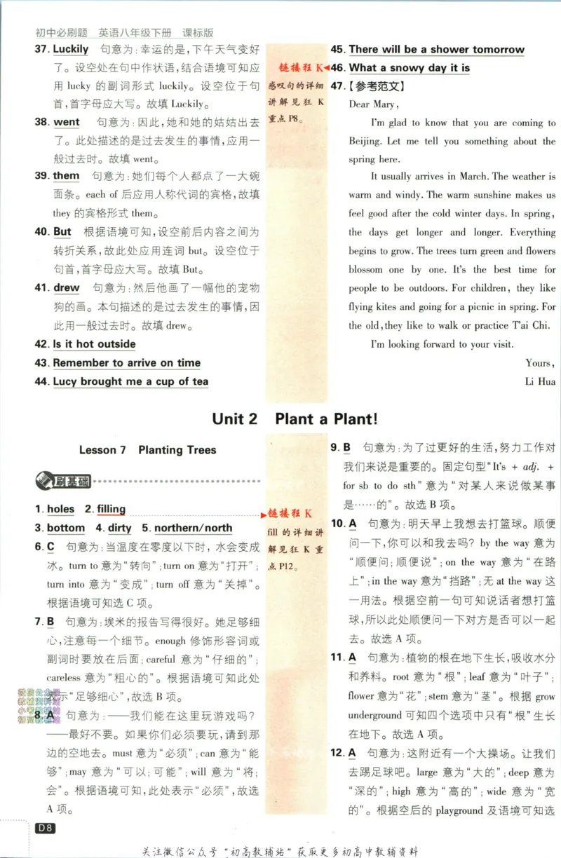 《初中必刷题八年级下册英语冀教版答案_2、2025初中必刷题合集_初中必刷题23+24+25上册_2023版》第10页预览