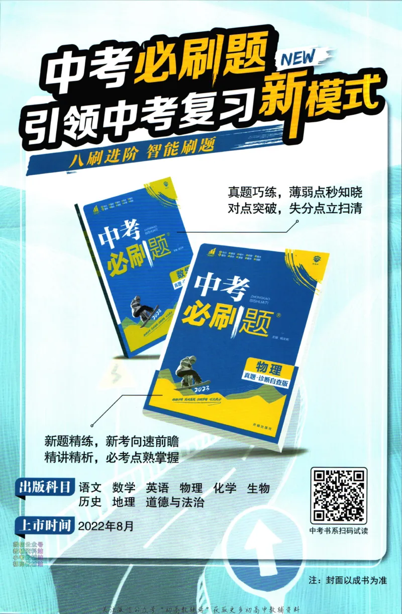 《初中必刷题八年级下册英语冀教版答案_2、2025初中必刷题合集_初中必刷题23+24+25上册_2023版》第2页预览